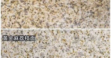 普洱 黄金麻光面，荔枝面
