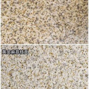 普洱 黄金麻光面，荔枝面